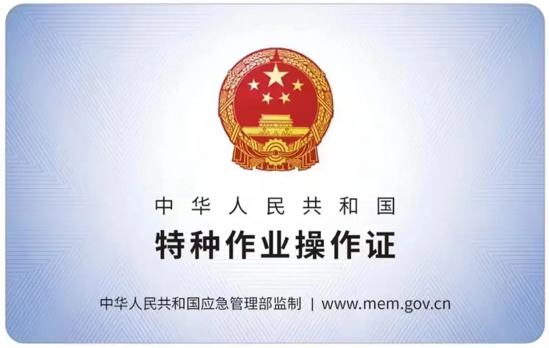 杭州有限空间作业证